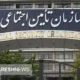 اطلاعیه مهم سازمان تأمین اجتماعی | بازنشستگان عجله کنند