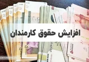 افزایش حقوق ۲۵ میلیون تومانی در دستور کار دولت قرار گرفت | حساب چه کسانی شارژ می شود؟