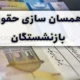 جدول همسان سازی حقوق بازنشستگان در این تاریخ اعلام می شود | رتبه بندی فرهنگیان تعیین تکلیف شد