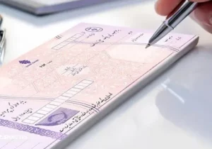 خبر فوری از بانک مرکزی | تعیین سقف اعتباری صدور دسته چک در دستور کار قرار گرفت