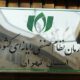 خطر فروپاشی زیرساخت‌های صنعت فناوری اطلاعات کشور