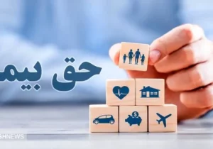 آموزش ثبت نام و تمدید بیمه تکمیلی تامین اجتماعی | بازنشستگان از اول آذر به فکر باشند