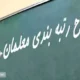 صدای فریاد بازنشستگان در خیابان بهارستان | رتبه بندی معلمان خواب مجلسی ها را پراند