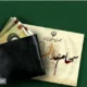 صفر تا صد درباره واریز سود سهام عدالت (۶ آذر)