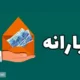 فوری | یارانه بگیران منتظر یارانه جدید باشند | دولت تغییراتی را اعمال کرد