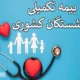 مبلغ نهایی بیمه تکمیلی بازنشستگان تامین اجتماعی مشخص شد