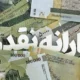 ۲ میلیون تومان یارانه نقدی این دهک ها واریز شد + جزییات