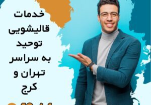 چگونه لکه خشک شده کمپوت گلابی روی مبل را از بین ببریم؟