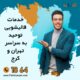 چگونه لکه خشک شده کمپوت گلابی روی مبل را از بین ببریم؟