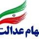 فوری | خبر خوش دولت برای جاماندگان سود سهام عدالت | فرصت طلایی را از دست ندهید