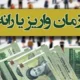 فوری | شب یلدا حساب مردم ۳۰۰ هزار تومان شارژ می شود | دولت دل میلیون ها ایرانی را شاد می کند