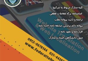 ترجمه رسمی مدارک تحصیلی: نکات و راهنمایی‌ها