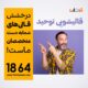 چرا فرش تغییر رنگ می‌دهد؟