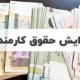 دولت در مورد افزایش حقوق کارمندان در ۱۴۰۴ تصمیم نهایی خود را گرفت
