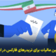 قوانین مالیات برای تریدرهای فارکس در ایران