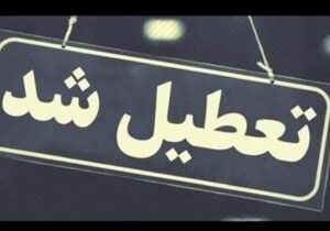 ادارات و مدارس کدام استان‌ها فردا دوشنبه ۶ اسفند تعطیل شدند؟