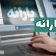 زمان و مبلغ واریز یارانه نقدی بهمن ماه به مناسبت دهه فجر تغییر کرد ؟ | تکلیف کالابرگ ماه رمضان روشن شد ؟