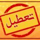 مدارس و ادارات کدام استان‌ها فردا یکشبنه ۵ اسفند تعطیل شدند؟