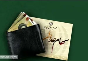 واریزی ۴ میلیون تومانی برای سهامداران ۱ میلیونی + جزئیات