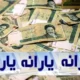 تصمیم نهایی دولت برای حذف یارانه نقدی علنی شد