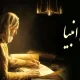 فال انبیا | فال انبیا شنبه ۶ اردیبهشت ماه ۱۴۰۴