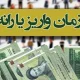 واریز یارانه نقدی اردیبهشت دهک‌های ۱ تا ۹ در دو مرحله قطعی شد + تاریخ پرداخت