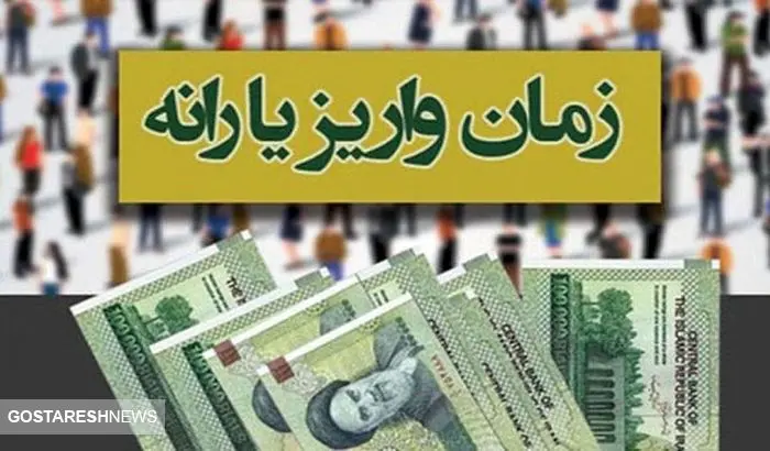 واریز یارانه نقدی اردیبهشت دهک‌های ۱ تا ۹ در دو مرحله قطعی شد + تاریخ پرداخت