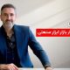 رونیکس چطور پرچمدار بازار ابزار صنعتی ایران شد؟