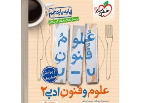 بهترین کتاب‌های تست یازدهم انسانی