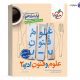 بهترین کتاب‌های تست یازدهم انسانی