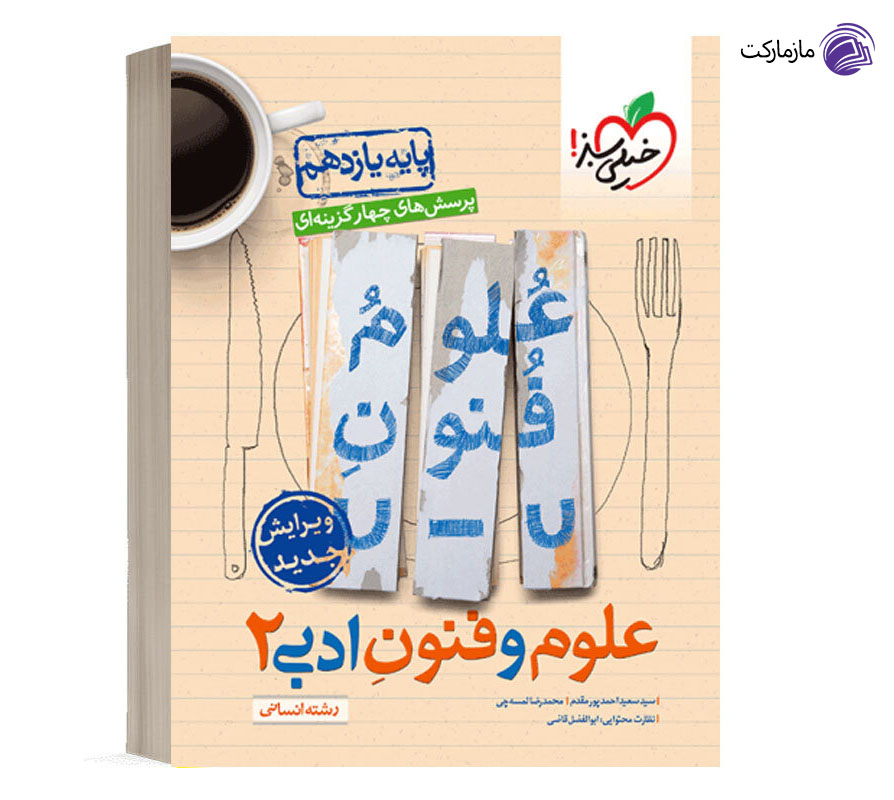 بهترین کتاب‌های تست یازدهم انسانی
