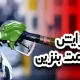 اظهاات تازه آقای وزیر درباره افزایش قیمت بنزین