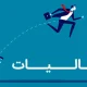 افشای گردش میلیاردی مخفی | سازمان مالیات به قلب هدف زد