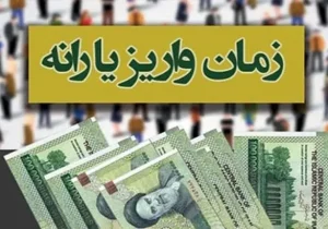 تاریخ واریز یارانه معیشتی اردیبهشت ماه دهک‌های ۱ تا ۹ | سه مرحله و سه مبلغ متفاوت