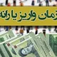 تاریخ واریز یارانه معیشتی اردیبهشت ماه دهک‌های ۱ تا ۹ | سه مرحله و سه مبلغ متفاوت