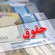 جزئیات مهم از افزایش حقوق ۱۴ میلیونی کارمندان و معلمان منتشر شد
