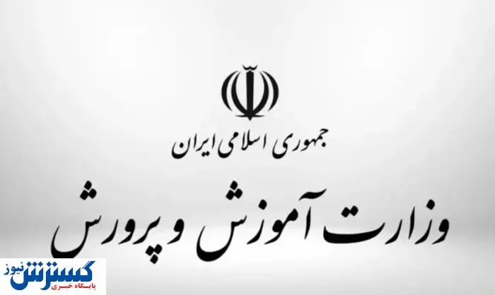 جزییات کامل آزمون‌استخدامی آموزش‌‌و‌پرورش ۱۴۰۴ و شرایط جذب معلمان منتشر شد