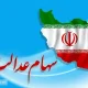 خبر قطعی درباره واریز سود سهام عدالت اعلام شد (۲۱ اردیبهشت)