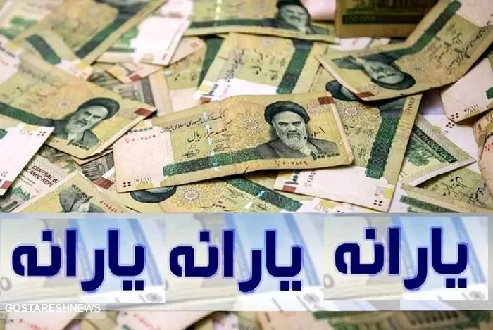 یارانه معیشتی اردیبهشت ۱۴۰۴ دهک‌های چهارم تا نهم واریز شد