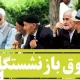 تنها راه نجات بازنشستگان بازگشت این بانک است