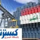 عراق دشمنِ ایران را سیراب کرد !