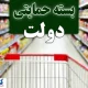 فوری؛ دستور رئیس‌جمهور برای واریز یارانه معیشتی جدید صادر شد