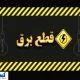 نامه فوری رئیس اتاق ایران به معاون رئیس‌جمهور | تولید در آستانه ایست قلبی