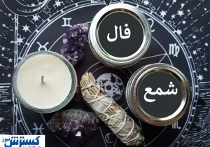 از این پیشگویی شگفت زده می‌شوید | فال شمع متولدین هر ماه (پنجشنبه ۹ مرداد)