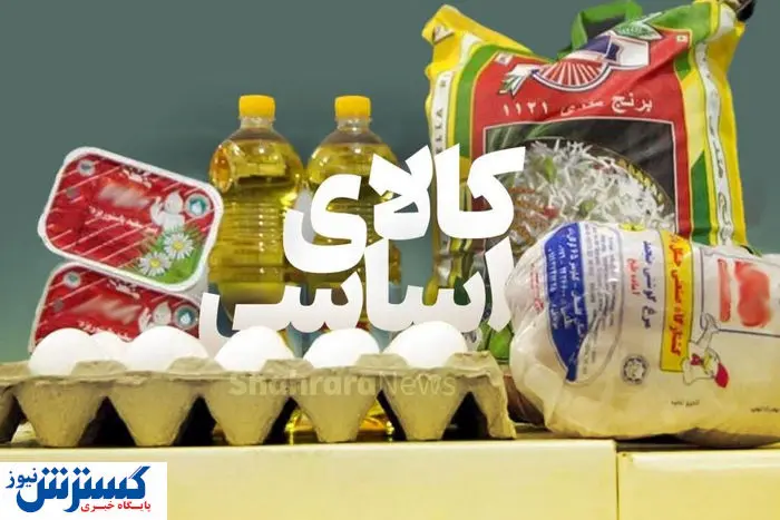 افزایش قیمت کالاهای اساسی رسماً کلید خورد