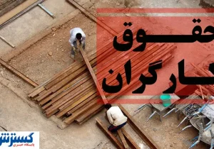 بحران جدی شد؛ جلسه اضطراری برای افزایش دوباره حقوق کارگران در ۱۴۰۴