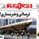 تِـرسالی و شرمساری ؛ مردم تهران در سال ۱۴۰۴ در صف آب !
