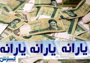 حذف گسترده یارانه‌ها در مرداد ۱۴۰۴ قطعی شد