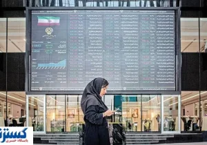 خروج ۱۳ همت پول از بورس؛ سرمایه‌گذاران کجا رفتند؟