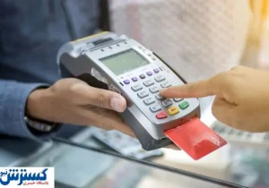 دلیل قطعی کارت خوان ها رسماً اعلام شد
